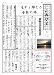 ふみびと新聞　2009年10月30日
