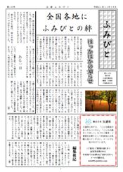 ふみびと新聞　2009年11月15日