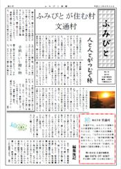 ふみびと新聞　2009年8月30日