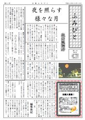 ふみびと新聞　2010年10月15日