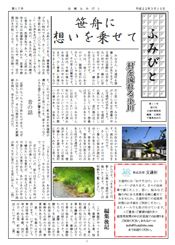 ふみびと新聞　2010年3月15日