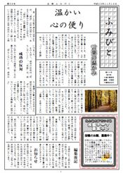 ふみびと新聞　2011年11月15日
