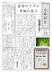 ふみびと新聞　2011年5月15日
