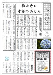 ふみびと新聞　2011年6月30日