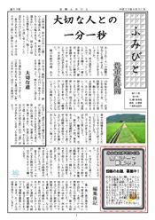 ふみびと新聞　2011年9月30日