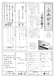 ふみびと新聞　2011年5月30日