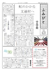 ふみびと新聞　2009年10月15日