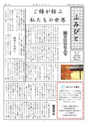 ふみびと新聞　2009年11月30日