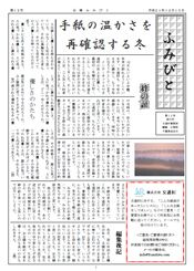 ふみびと新聞　2009年12月15日