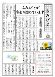 ふみびと新聞　2009年7月30日