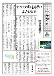 ふみびと新聞　2009年8月15日