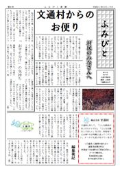 ふみびと新聞　2009年9月15日