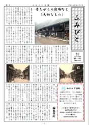 ふみびと新聞　2009年9月30日