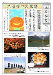 ふみびと新聞　2010年10月30日