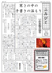 ふみびと新聞　2010年11月30日