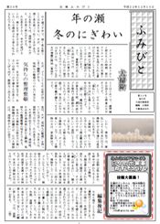 ふみびと新聞　2010年12月15日