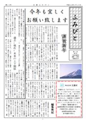 ふみびと新聞　2010年1月15日