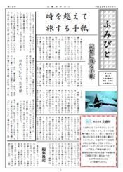 ふみびと新聞　2010年1月30日