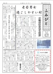 ふみびと新聞　2010年2月15日