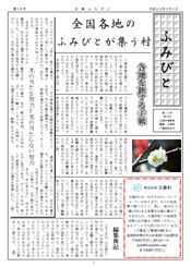 ふみびと新聞　2010年3月1日