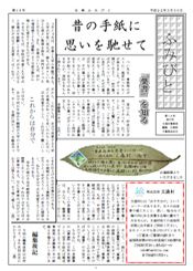 ふみびと新聞　2010年3月30日