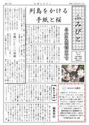 ふみびと新聞　2010年4月15日