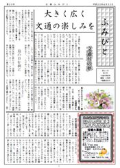 ふみびと新聞　2010年4月30日