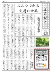 ふみびと新聞　2010年5月15日