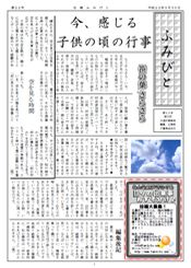 ふみびと新聞　2010年5月31日