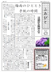 ふみびと新聞　2010年6月15日