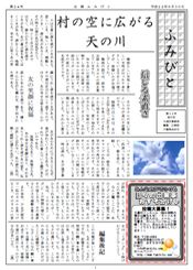 ふみびと新聞　2010年6月30日