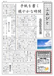 ふみびと新聞　2010年7月15日