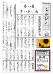 ふみびと新聞　2010年7月30日