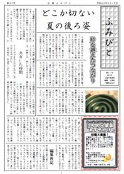 ふみびと新聞　2010年8月15日