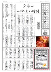 ふみびと新聞　2010年8月30日