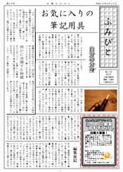 ふみびと新聞　2010年9月15日