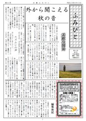 ふみびと新聞　2010年9月30日