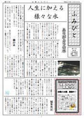 ふみびと新聞　2011年10月30日