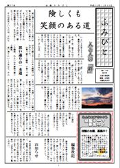 ふみびと新聞　2011年11月30日