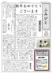 ふみびと新聞　2011年1月15日