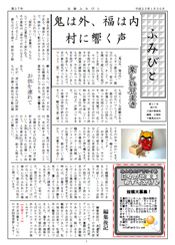 ふみびと新聞　2011年1月30日