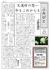 ふみびと新聞　2011年2月15日