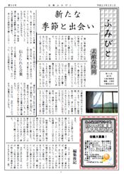 ふみびと新聞　2011年3月1日