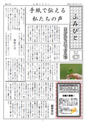 ふみびと新聞　2011年3月15日
