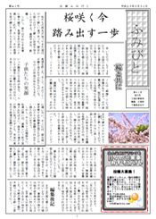 ふみびと新聞　2011年3月31日