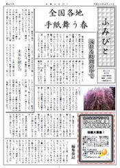 ふみびと新聞　2011年4月15日
