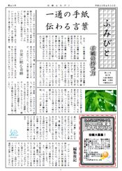 ふみびと新聞　2011年4月30日