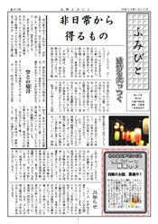 ふみびと新聞　2011年7月15日