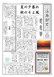 ふみびと新聞　2011年8月30日