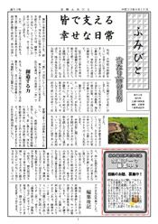 ふみびと新聞　2011年9月15日